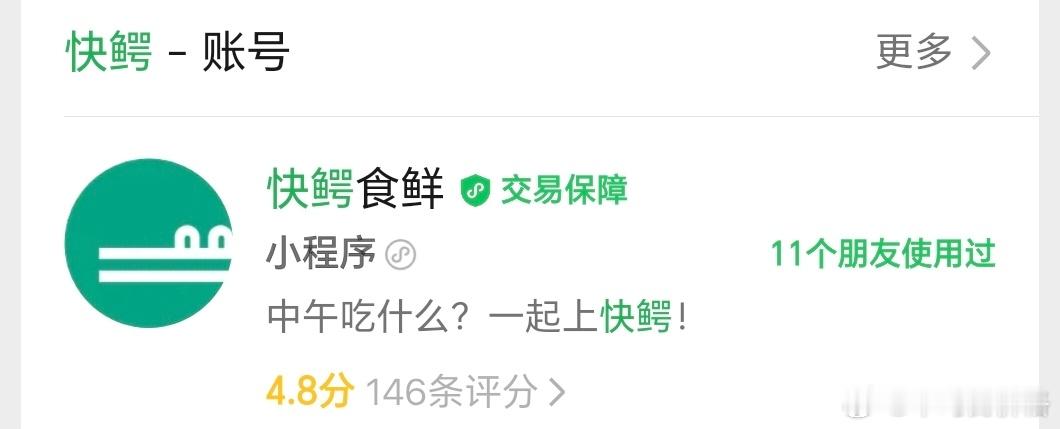 刚刚点外卖，发现快鳄竟然能点外卖了。一份工作套餐：沙姜鸡+麻婆豆腐，算上闪购补贴