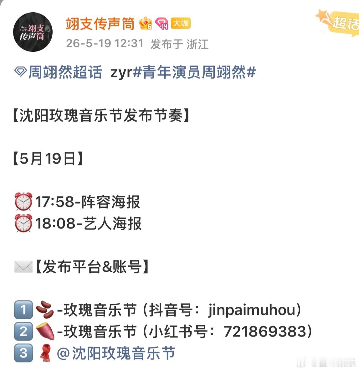 周翊然何洛洛要去同个音乐节 那我也要去这个音乐节品品 