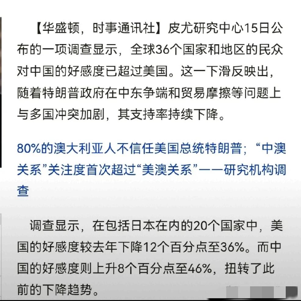 2026年7月16日，美国华盛顿《时事通讯社》报道，皮尤研究中心15日公布的一项