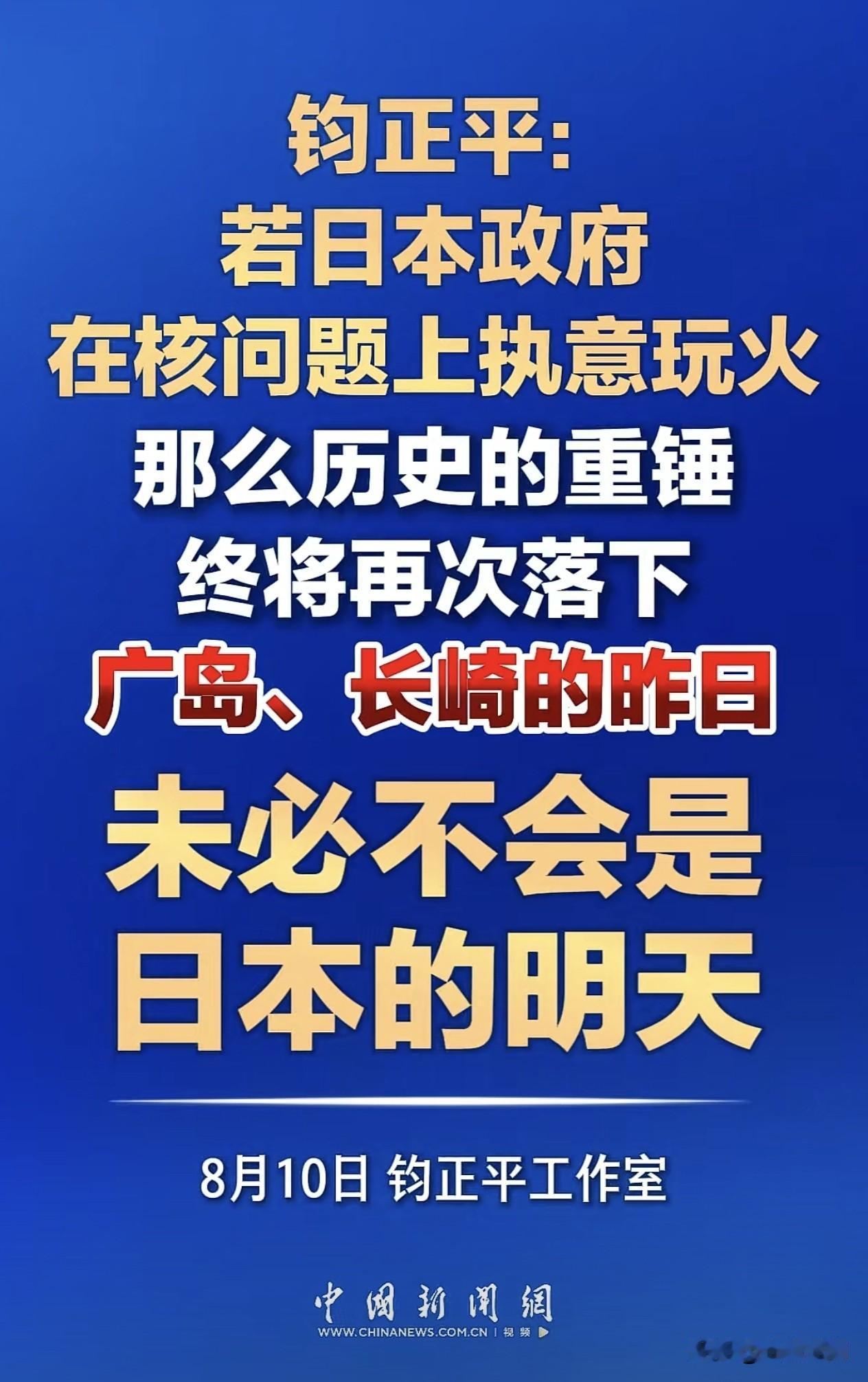 硬气！霸气！解气！

我必须为钧正平点赞！对小日本绝不手软！你知道“钧正平”是谁