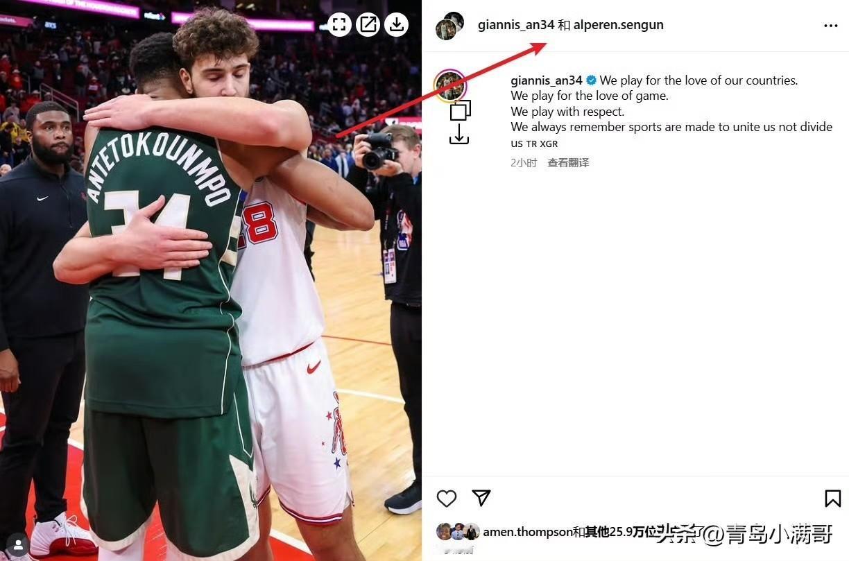 摒弃前嫌！！！字母哥和申京两人和解并联合对外宣布！

这是一个好消息，字母哥和申