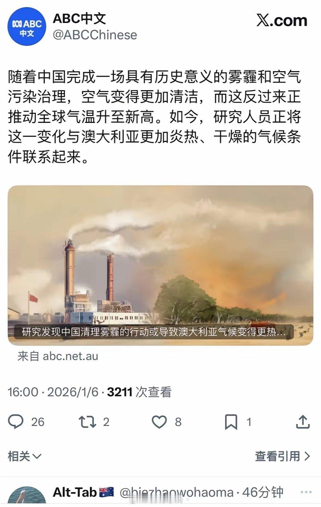 中国空气好了，雾霾少了，澳大利亚不乐意了，竟然说中国治理空气污染导致全球气温升高