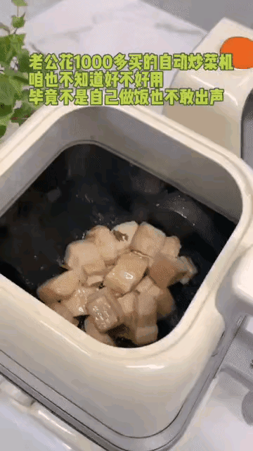 周末快乐，博你一笑，开心就好啦。
1、自动炒菜机原来是这样子的。这是花钱买了个什