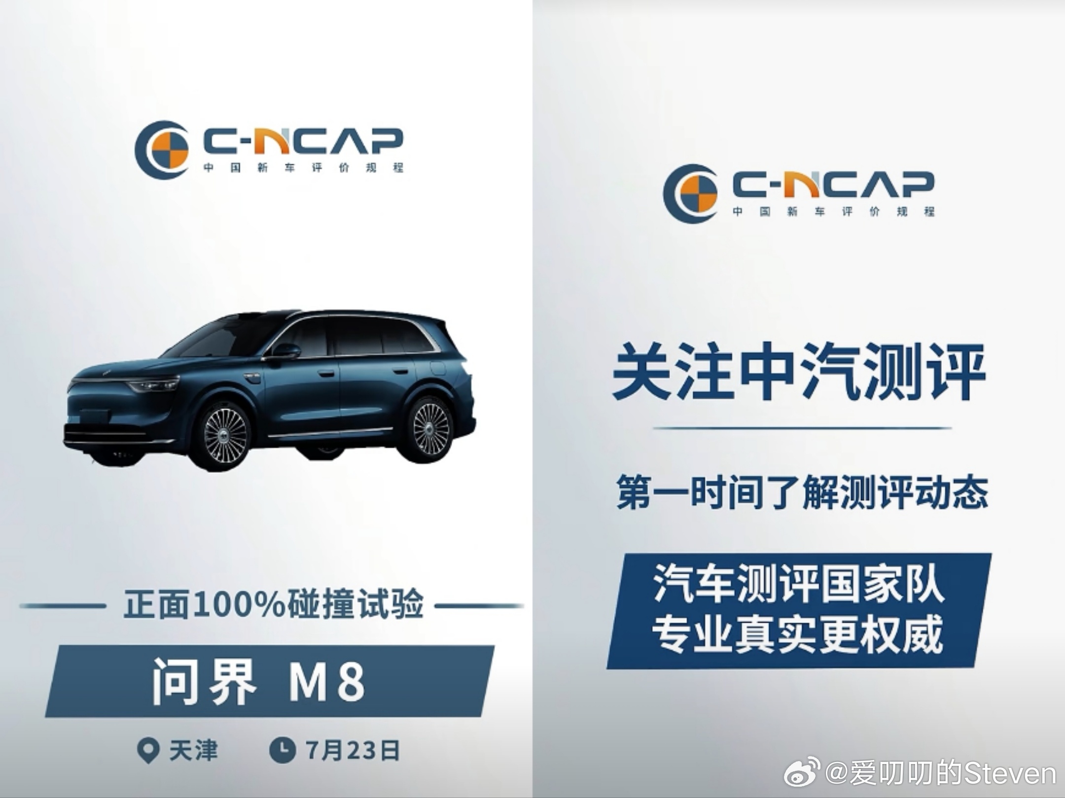 期待下专业机构对问界M8的正面100%碰撞测试，少看野路子[doge]问界m8 