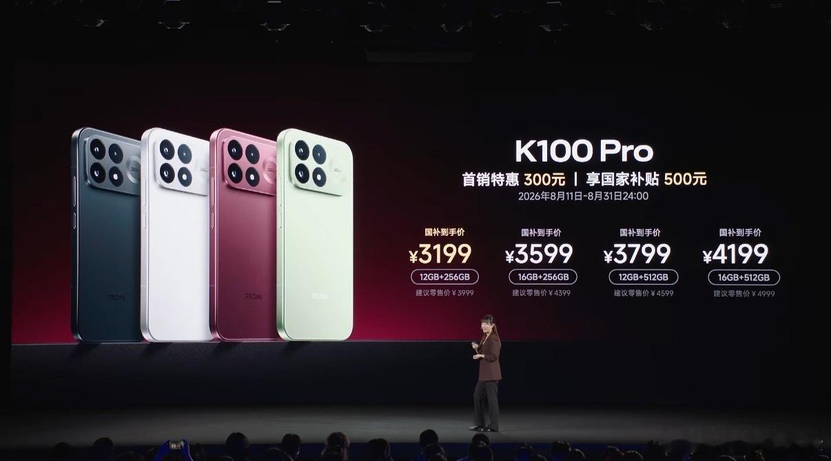 REDMI K100 Pro这套定价看完确实有点意外，国补之后3199起，性价比
