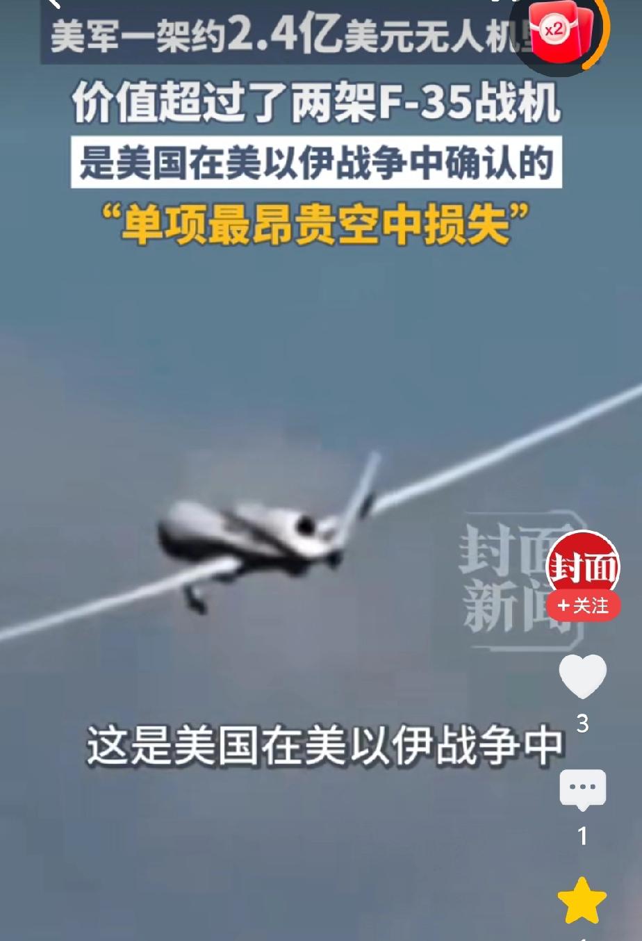 这回惨了！美国最贵的“人鱼海神”无人侦察机在波斯湾坠毁，价值2.4亿美元啊！
据