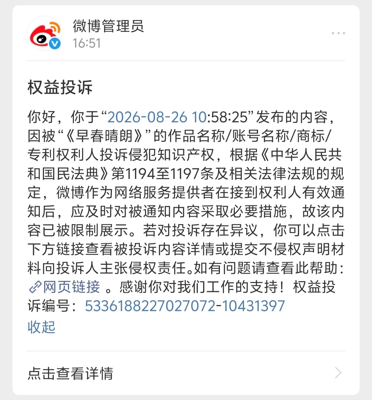 早春晴朗 这些长剧现在真给人整笑了，观众花钱看剧，随口吐槽了几句，侵犯你什么知识