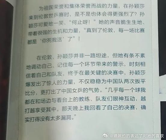 “孙颖莎潜意识里已经充满为中国队获得冠军的集体荣誉感”“真到了伦敦，每一场比赛都