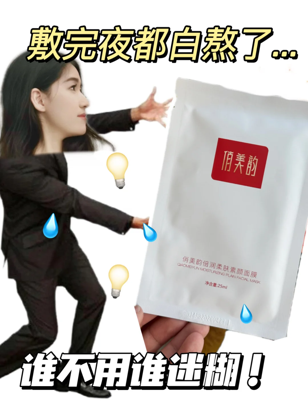 家人们！别说敷面膜是智商税了！