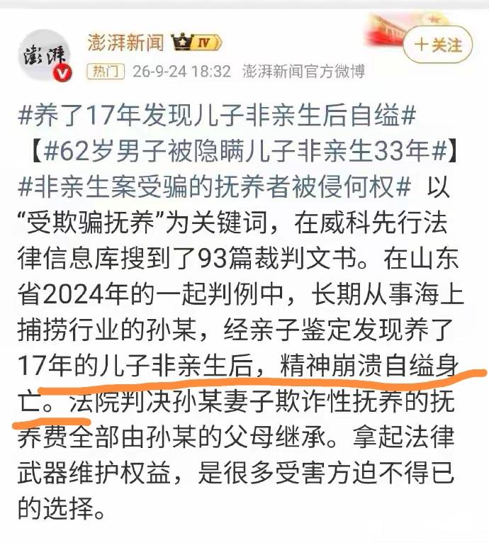被妻子做局，养了17年儿子非亲生，62岁的老实本分男人用自缢身亡来表达自己的绝望
