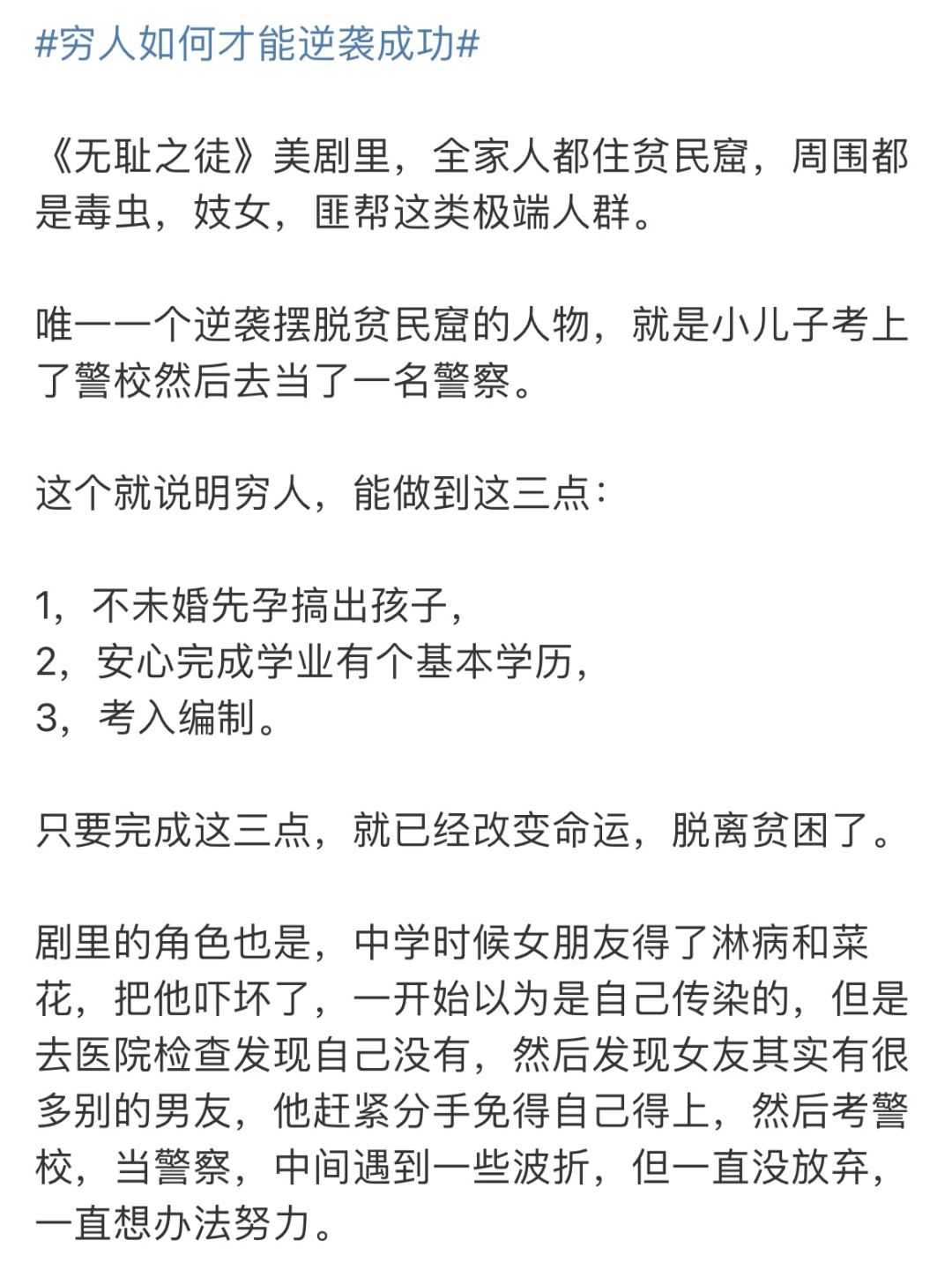 这个社会，穷人逆袭越来越简单了！