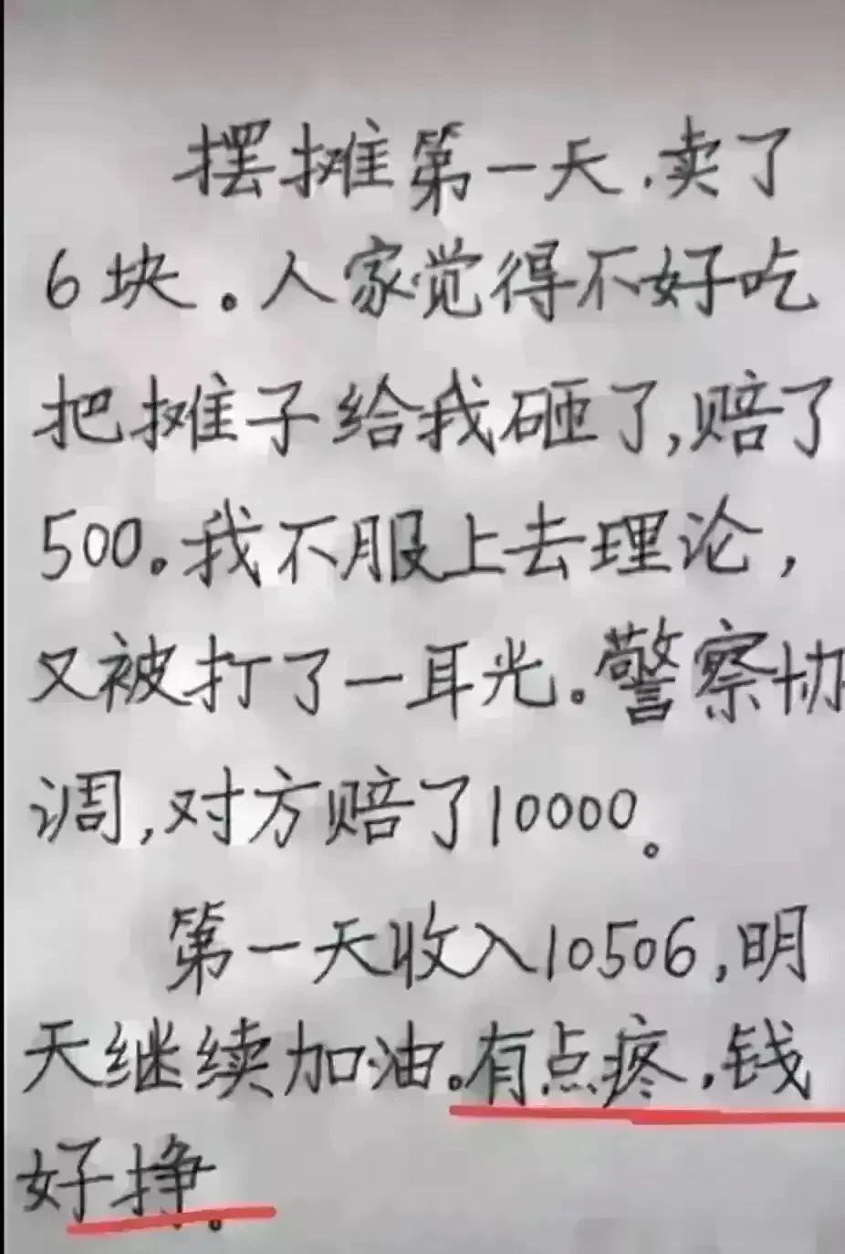 哈哈，这想象思维太丰富了，
看完把我肚子笑疼，太佩服。
这哥们摆摊第一天，卖了6