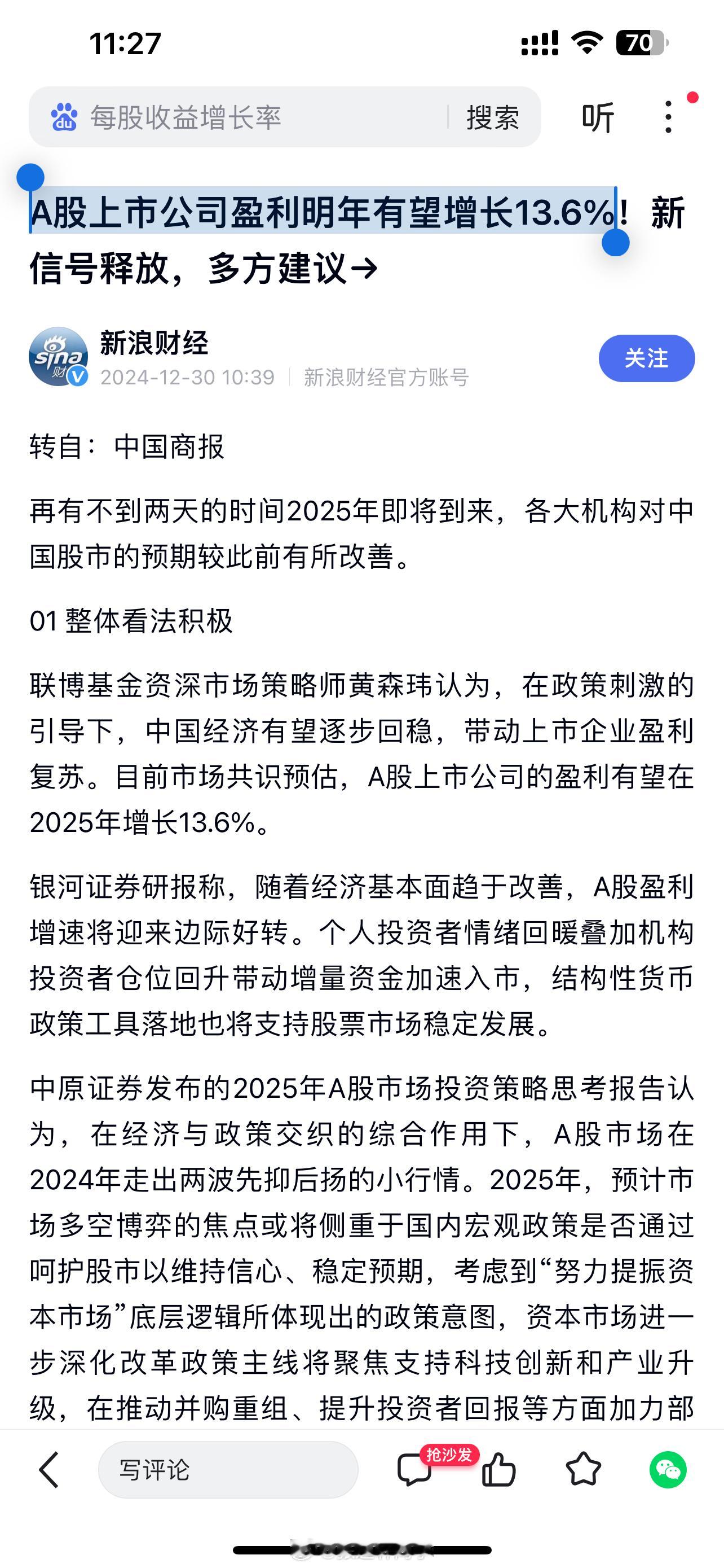 2025年纳指整体盈利增速将高达25.7%，位居全球主要指数前列，纳指100增速