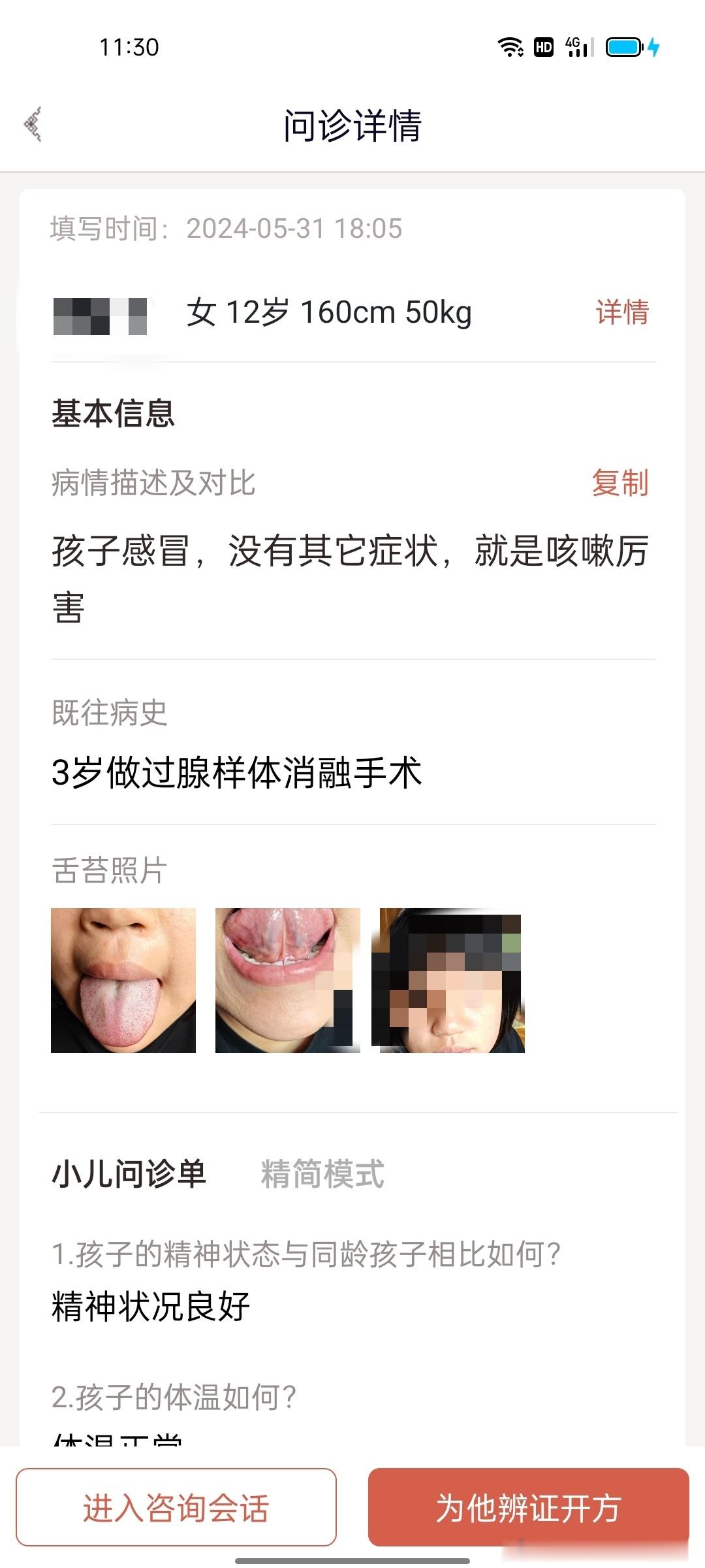 #国医的精诚力量##肥猫膏方##会用中成药的中医才是好中医# 这个丫头我之前发过