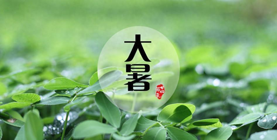老一辈常说男怕大暑，明天就是大暑节气，正值中伏高温高湿，男人们做好一不贪、二不吃