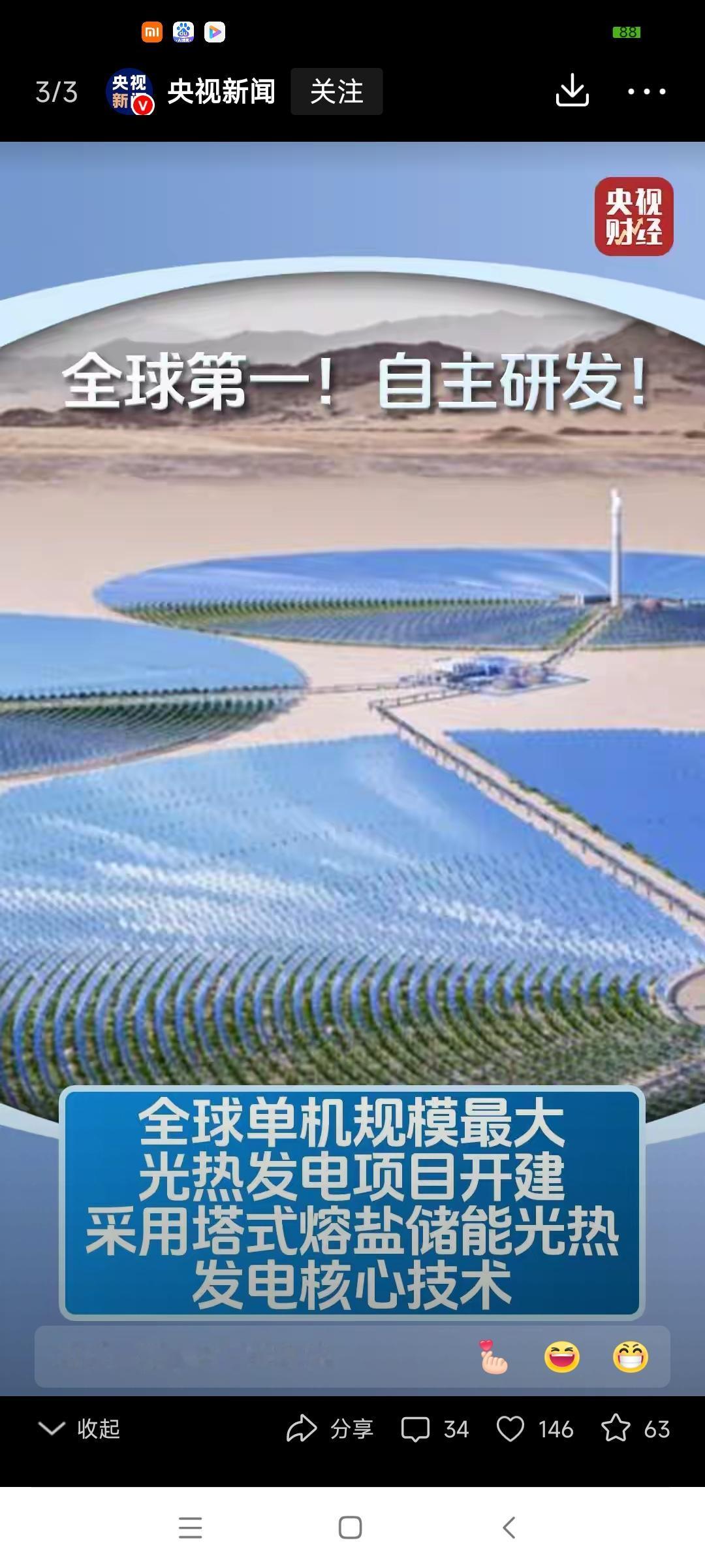 赞中国能源转型
 
绿染山河蓝映疆，
朝阳引路势昂扬。
转型蹄疾全球冠，
华夏新