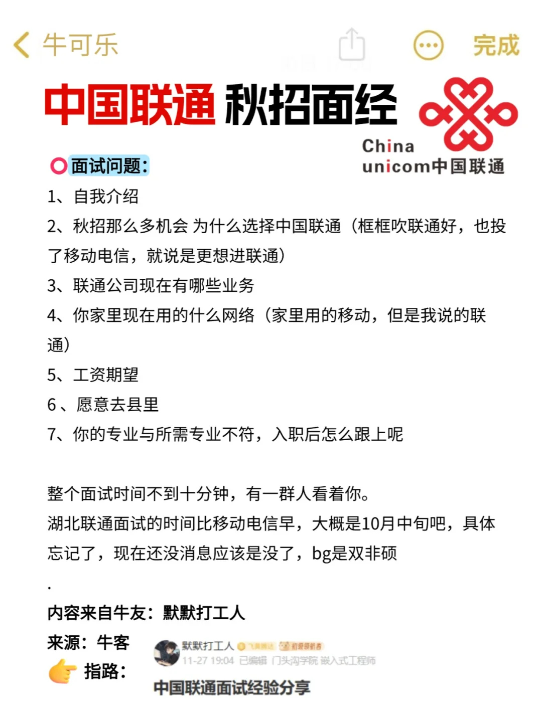 中国联通 秋招面试经验分享