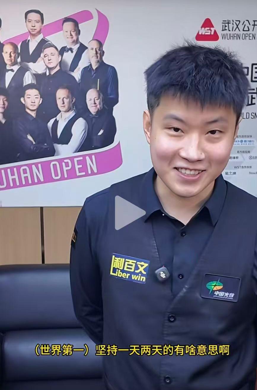 赵心童：世界第一坚持一两天有啥意思啊！

赵心童是最有偶像气质的斯诺克球员，自信