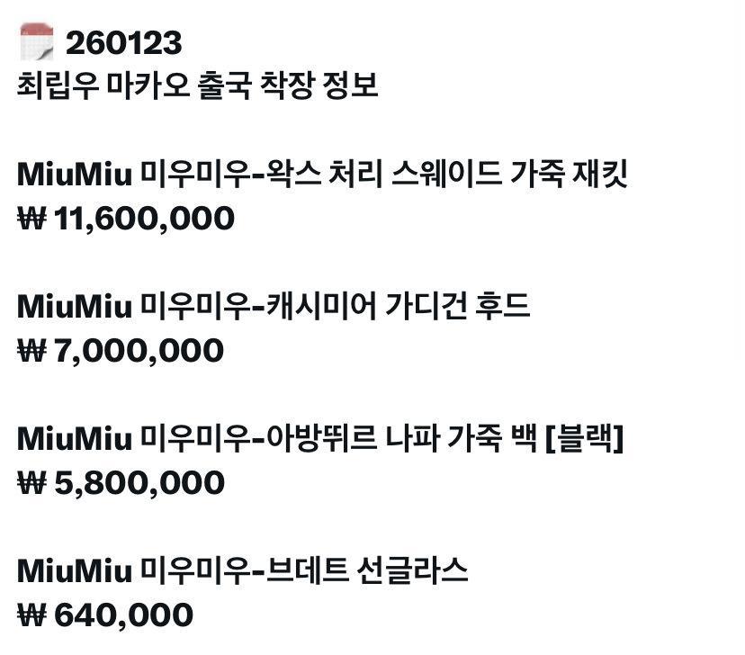 今日前往中国澳门的崔立于上身价值12万rmb的miumiu，还上了韩趋第7📈 