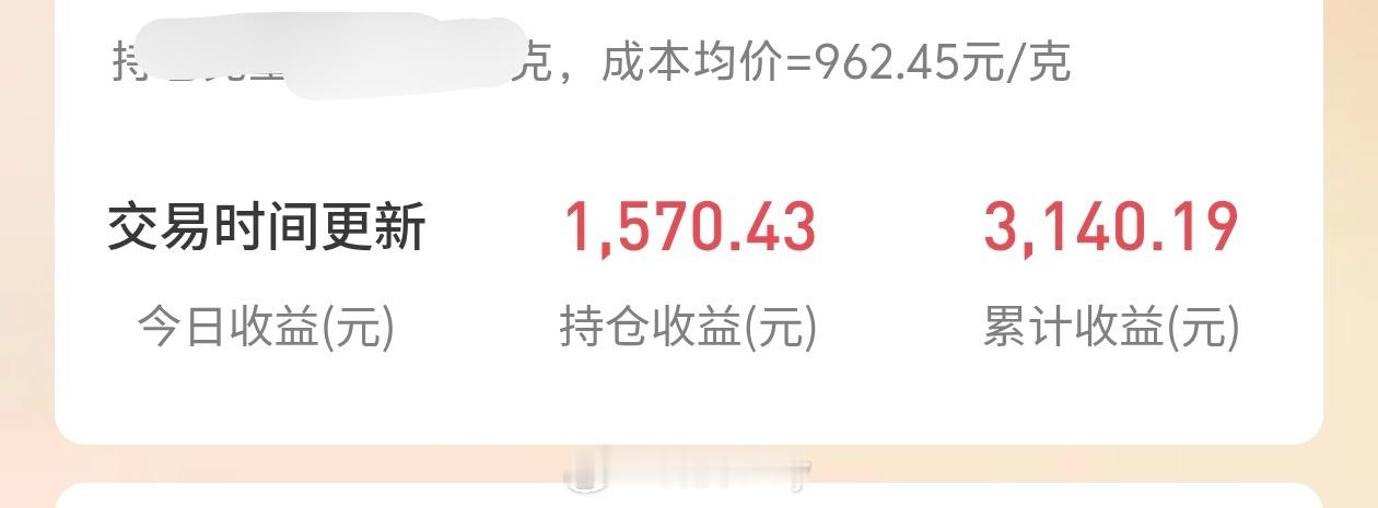 金价 终于回本了，而且小赚，涨吧涨吧继续涨吧，从亏一万多，到赚一千，太不容易了。