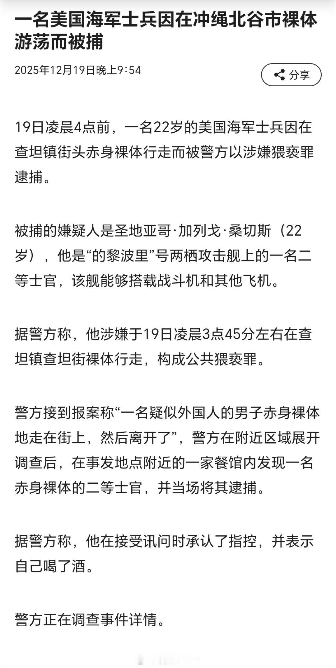 驻日美军士兵街头全裸徘徊被捕一名22岁的美军士兵在冲绳县北谷町街头“全裸”徘徊被