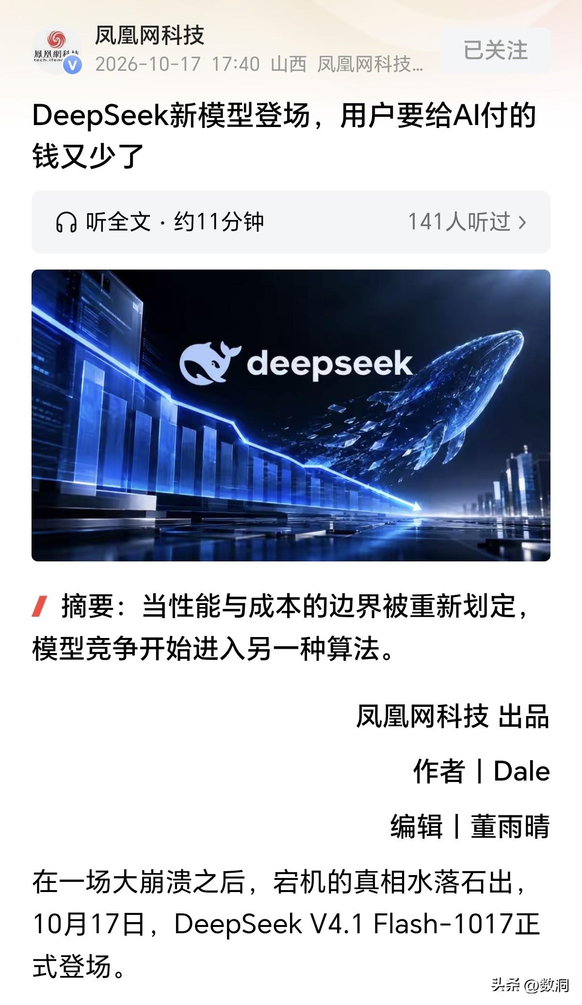 仅仅过了一个多月，DeepSeek同版本又完成了一次升级，这迭代速度非常惊人。
