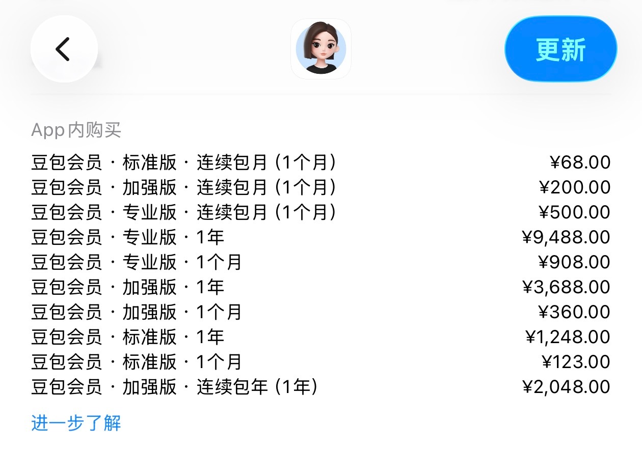 好家伙，豆包要开始收费了，但这也太贵了吧豆包的路还是走窄了啊，有这么多免费的AI