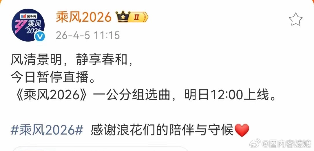 今年浪姐真的是摸着石头过河了。本来说选曲选组也直播。现在临时改动又不直播了。改成