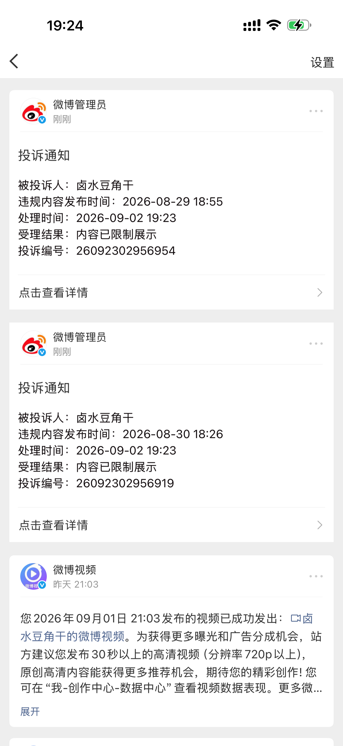 谁又在害我 ​​​