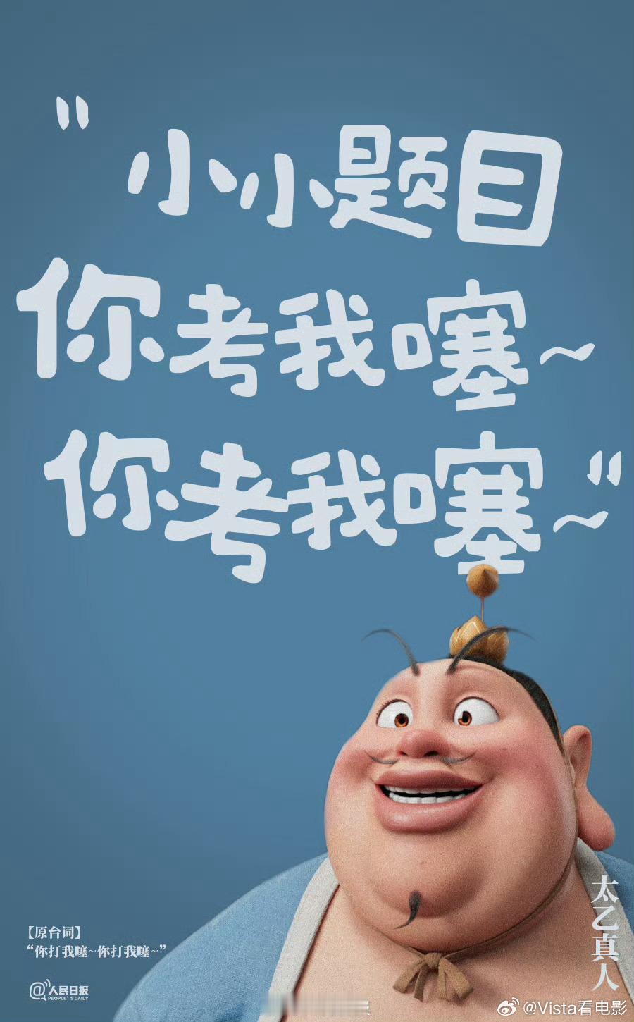 太乙真人＋哪吒 VS 申公豹＋敖丙这两对师徒画风蛮割裂的[doge] 