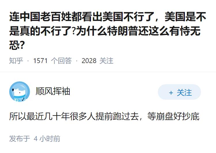 连中国老百姓都看出美国不行了，美国是不是真的不行了?为什么特朗普还这么有恃无恐？