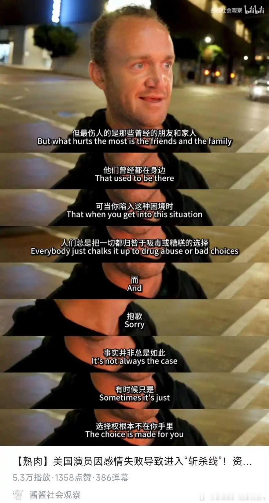 这老哥在解释为什么那些流落街头的人往往很难得到亲戚朋友的帮助，因为他们往往认为对