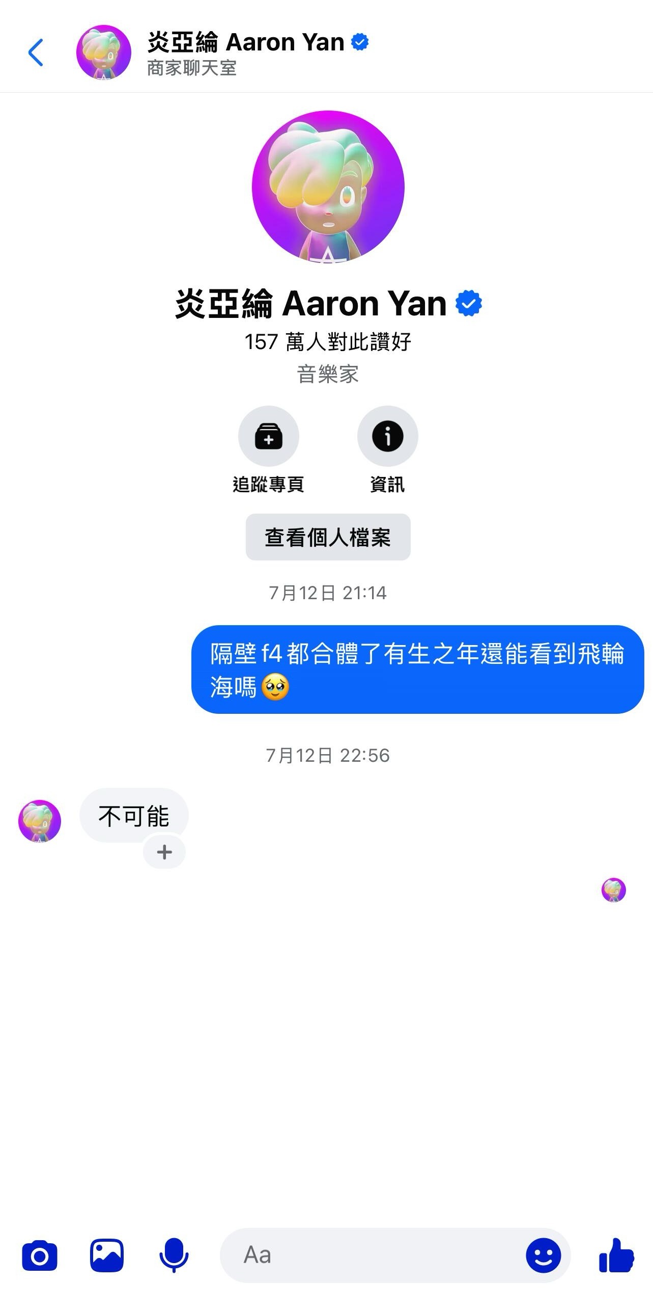 问过炎亚纶本人了飞轮海合体不可能 ​​​