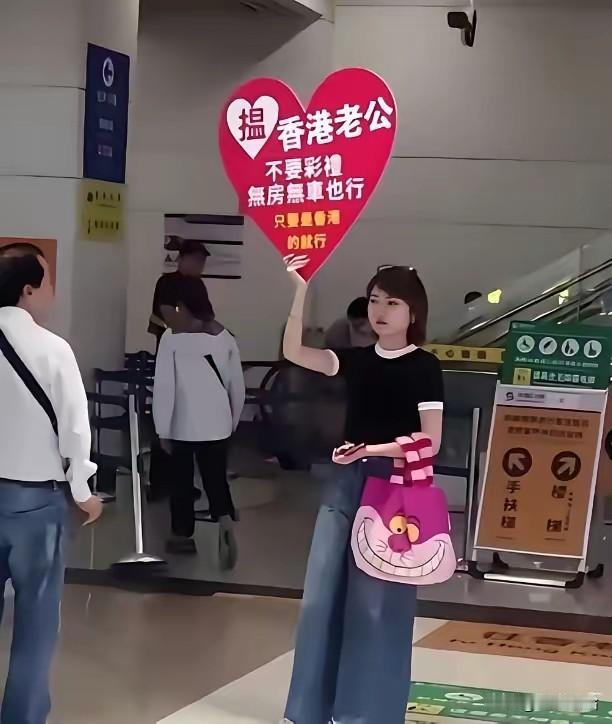 一女子举着爱心形状的牌子征老公:择香港老公，不要彩礼，无房无车也行，只要是香港的