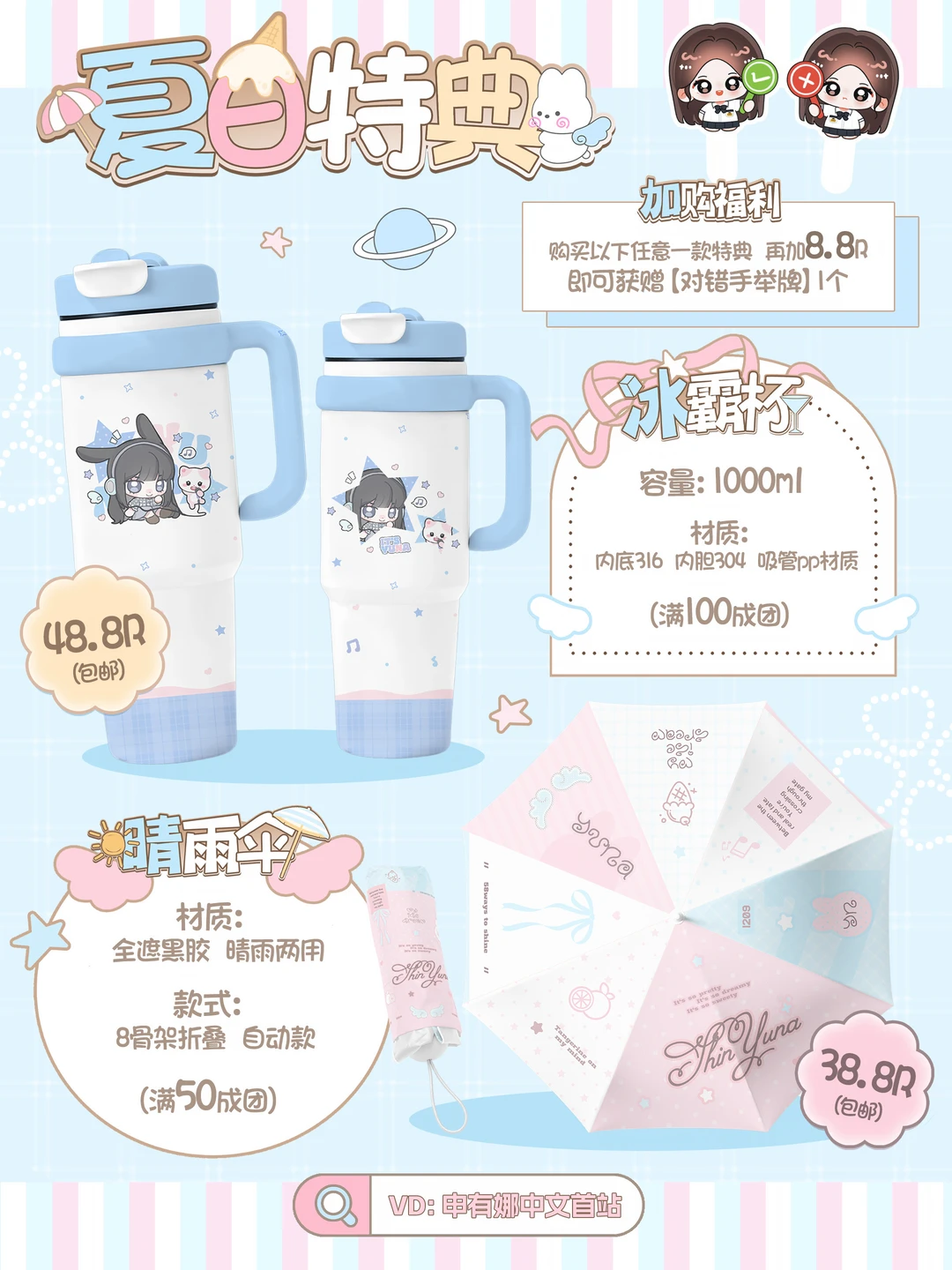 夏日特典改地址☔️🥤