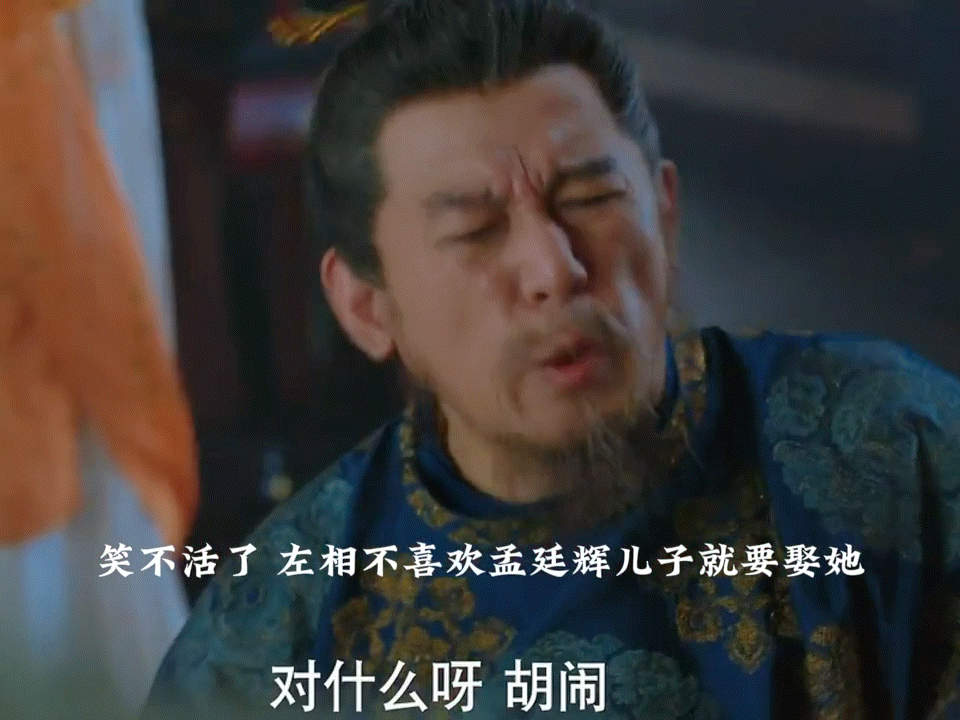 左相演成这样会是反派吗御廷谣 左相被气到红温的样子真的太好笑了。老婆儿子合伙闹他