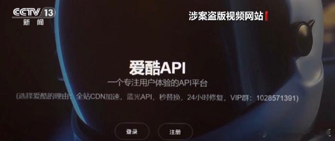 央视曝光盗版剧APP据央视新闻报道，浙江杭州警方日前破获一起盗版视频侵权案件。案