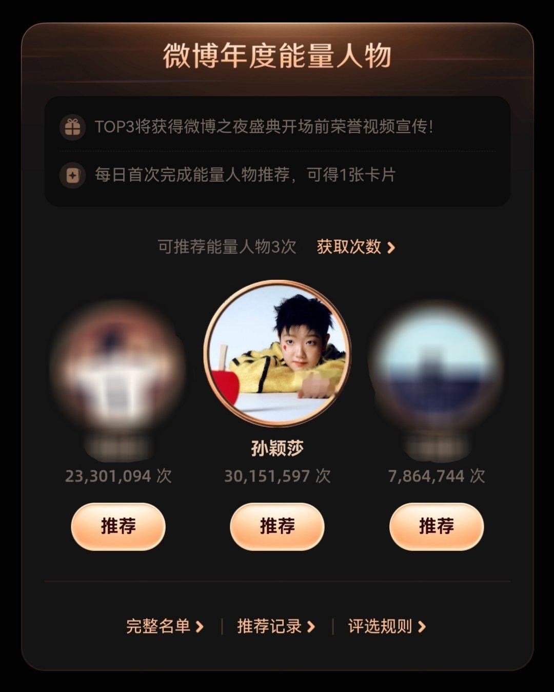 孙颖莎 第一个三千万来咯