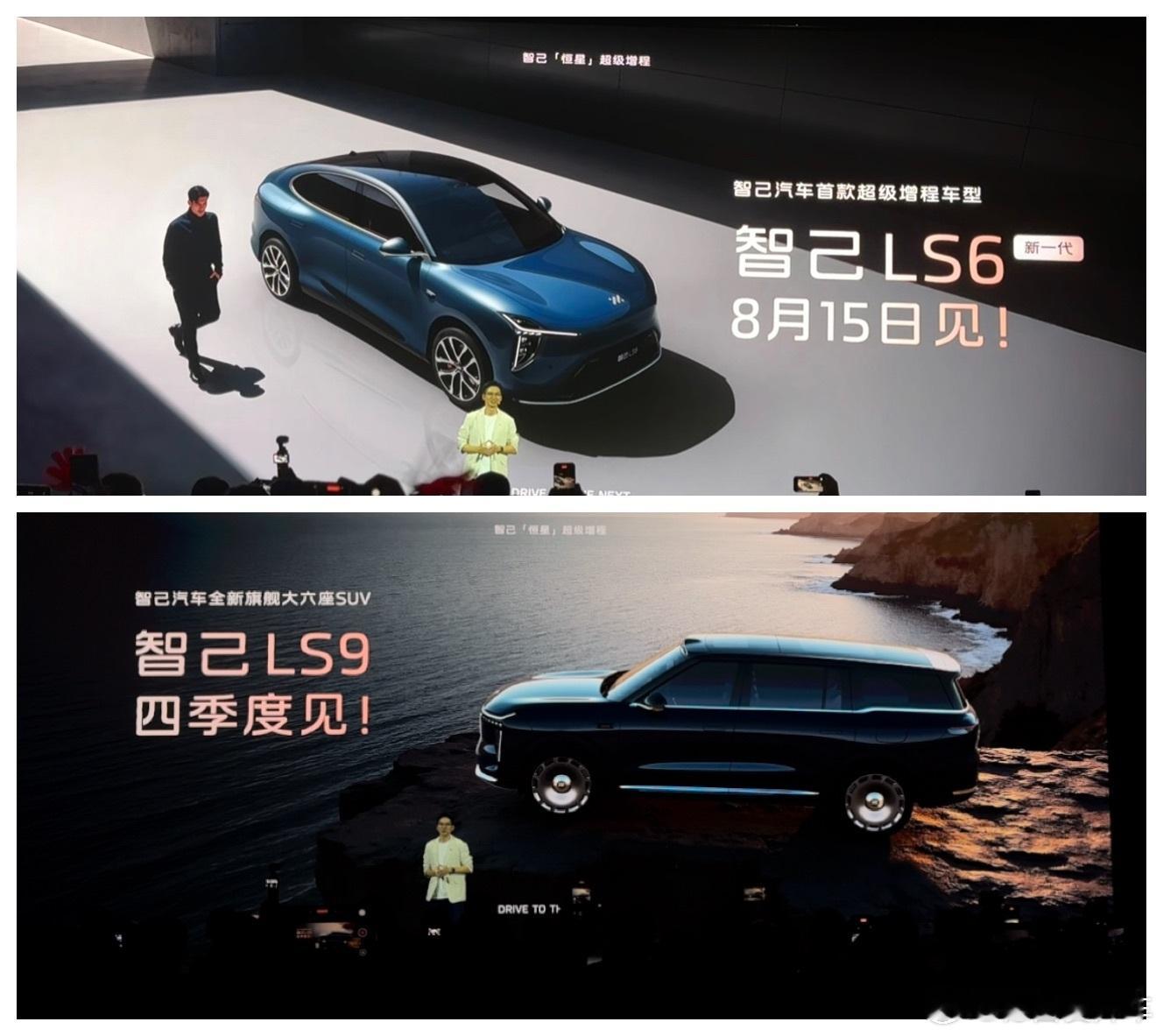 智己官宣今年推出两款增程车型，新一代LS6增程版 8 月 15 日亮相！智己 L