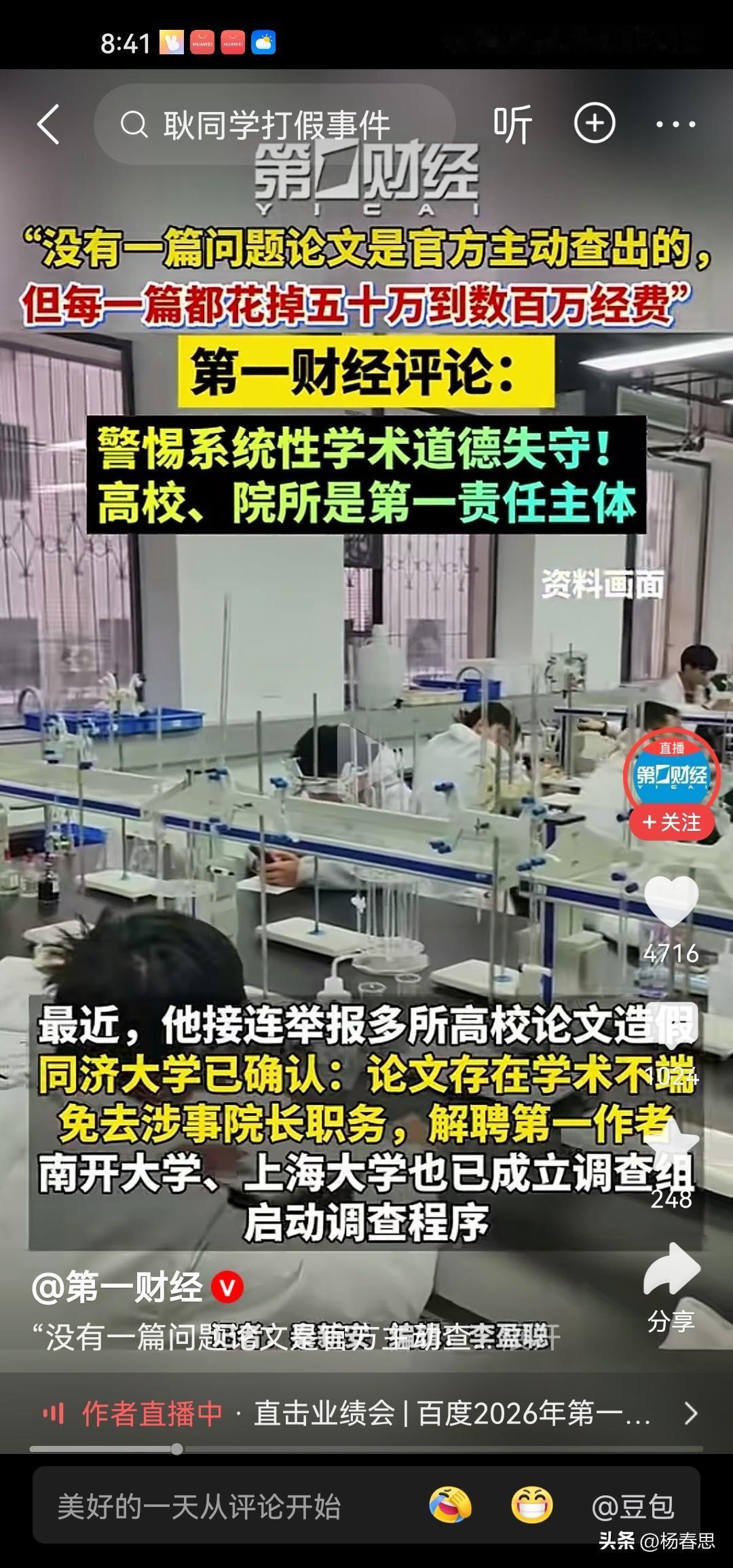 没有一篇造假论文是学校官方查出的，每一篇论文就花费上百万。学术腐败是教育腐败，教