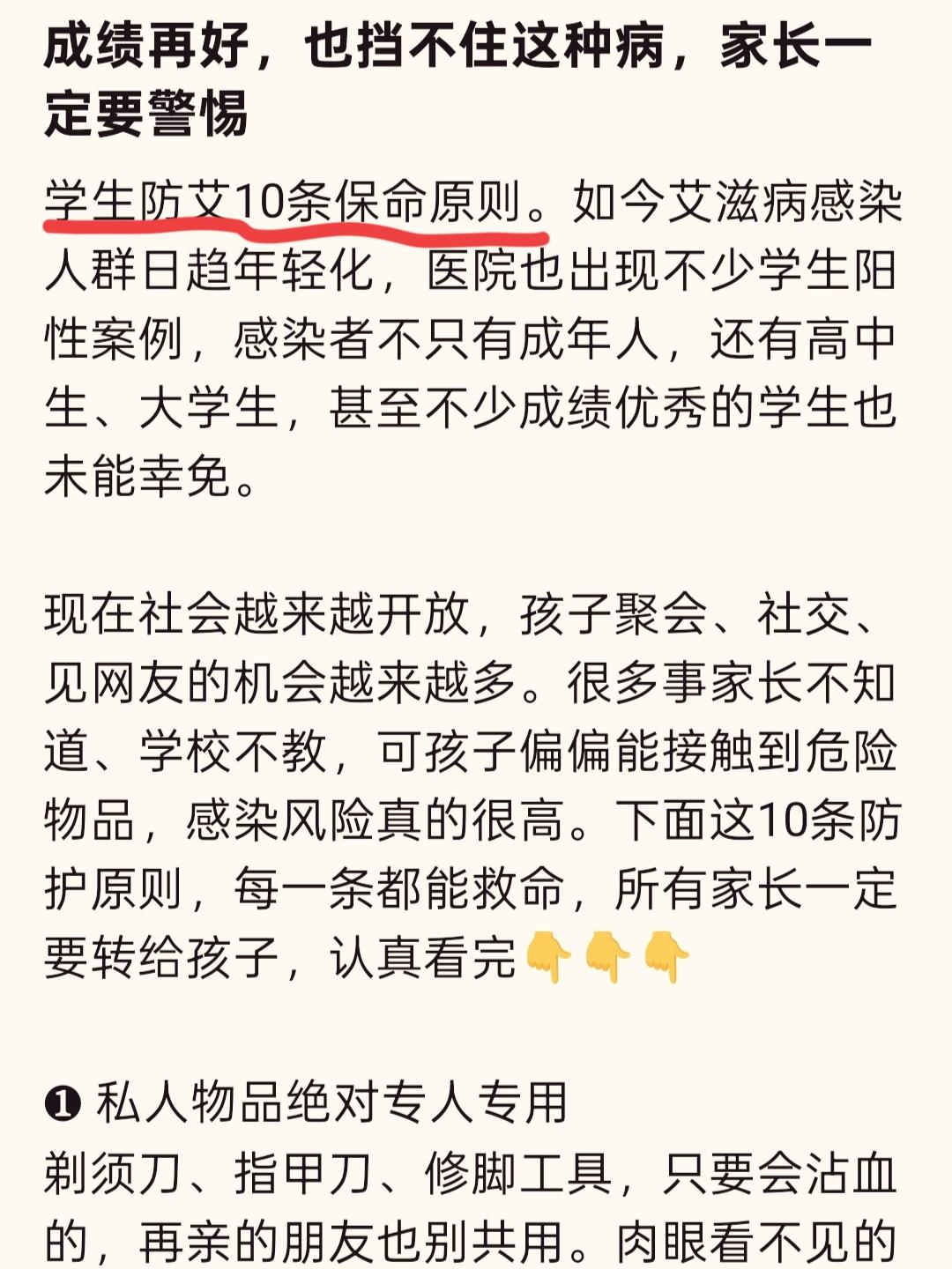学生防艾 10条保命原则。

特别是家里有高中生和大学生的，一定要告诉孩子，我们