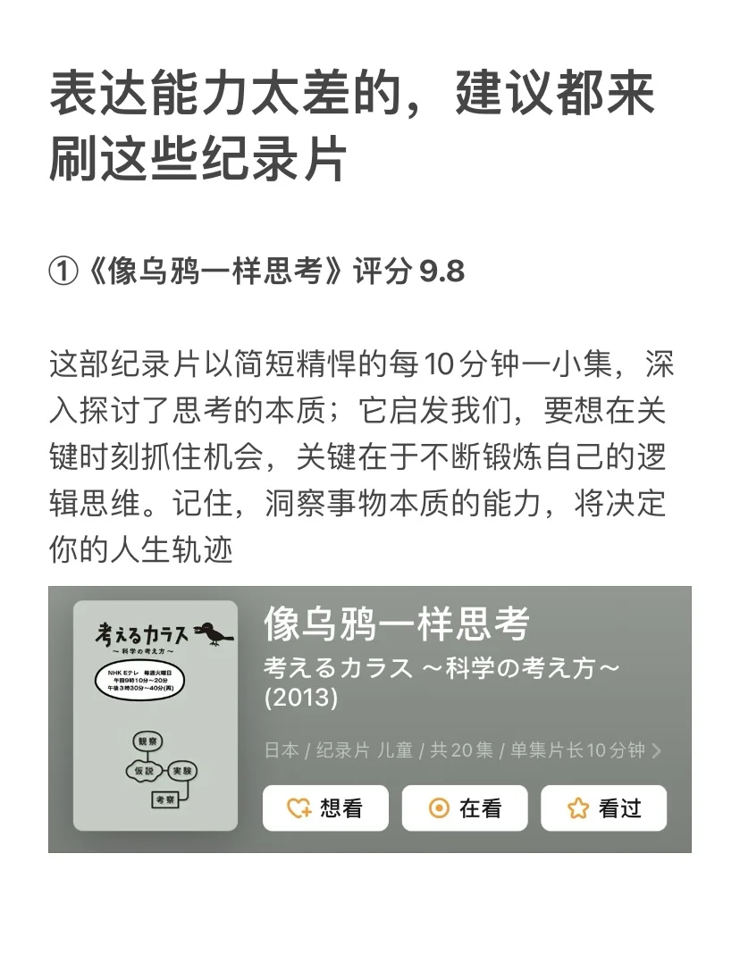 表达能力太差的，建议都来刷这些纪录片