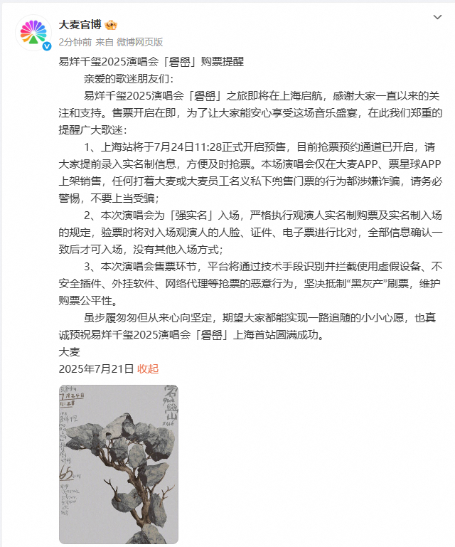 【上海站预售即将开启 #大麦发布易烊千玺演唱会购票提醒#】今日，易烊千玺2025