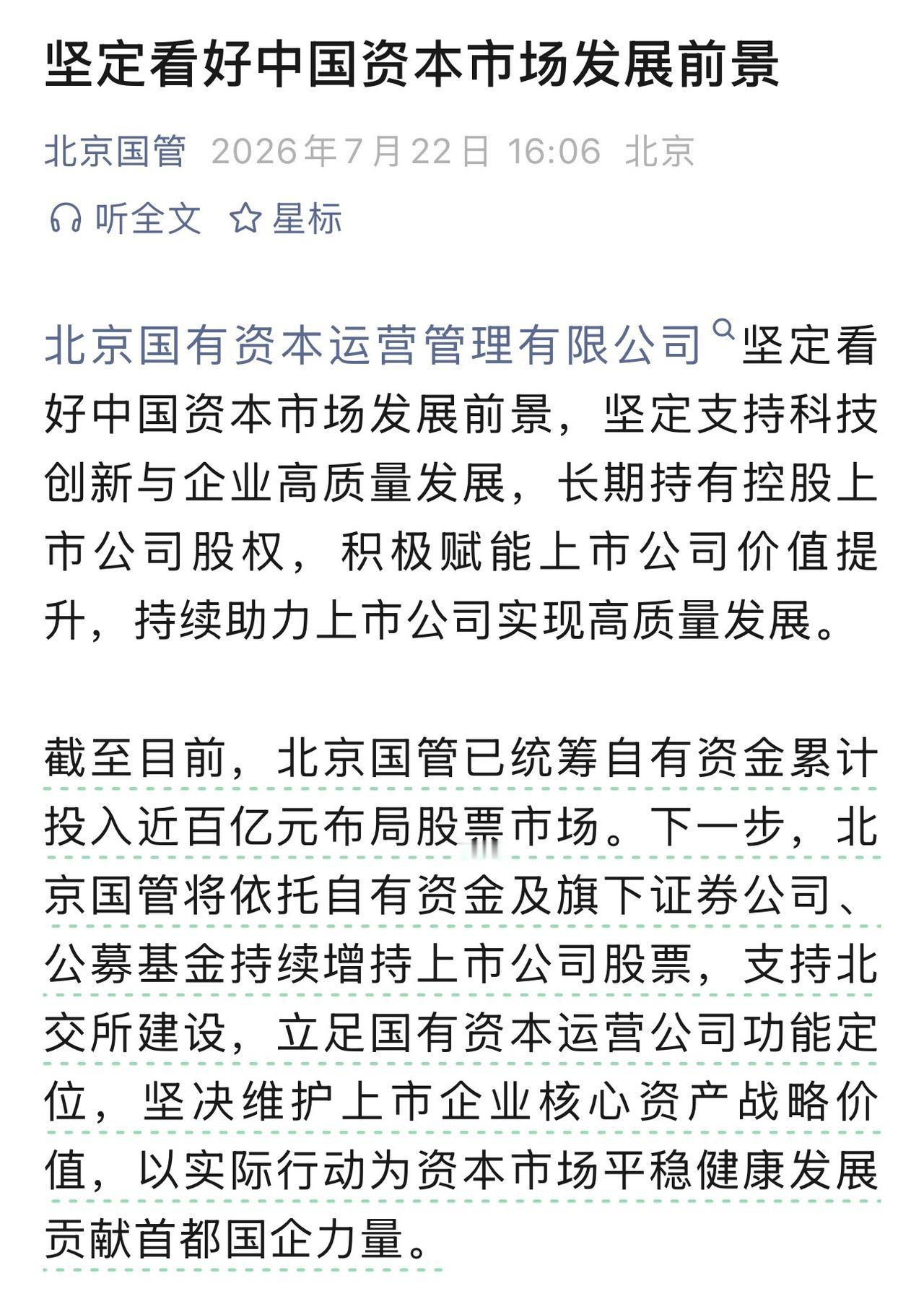 今天看到信息，北京国管宣布百亿布局股市，而且还有后招，作为普通投资者，我们应该看
