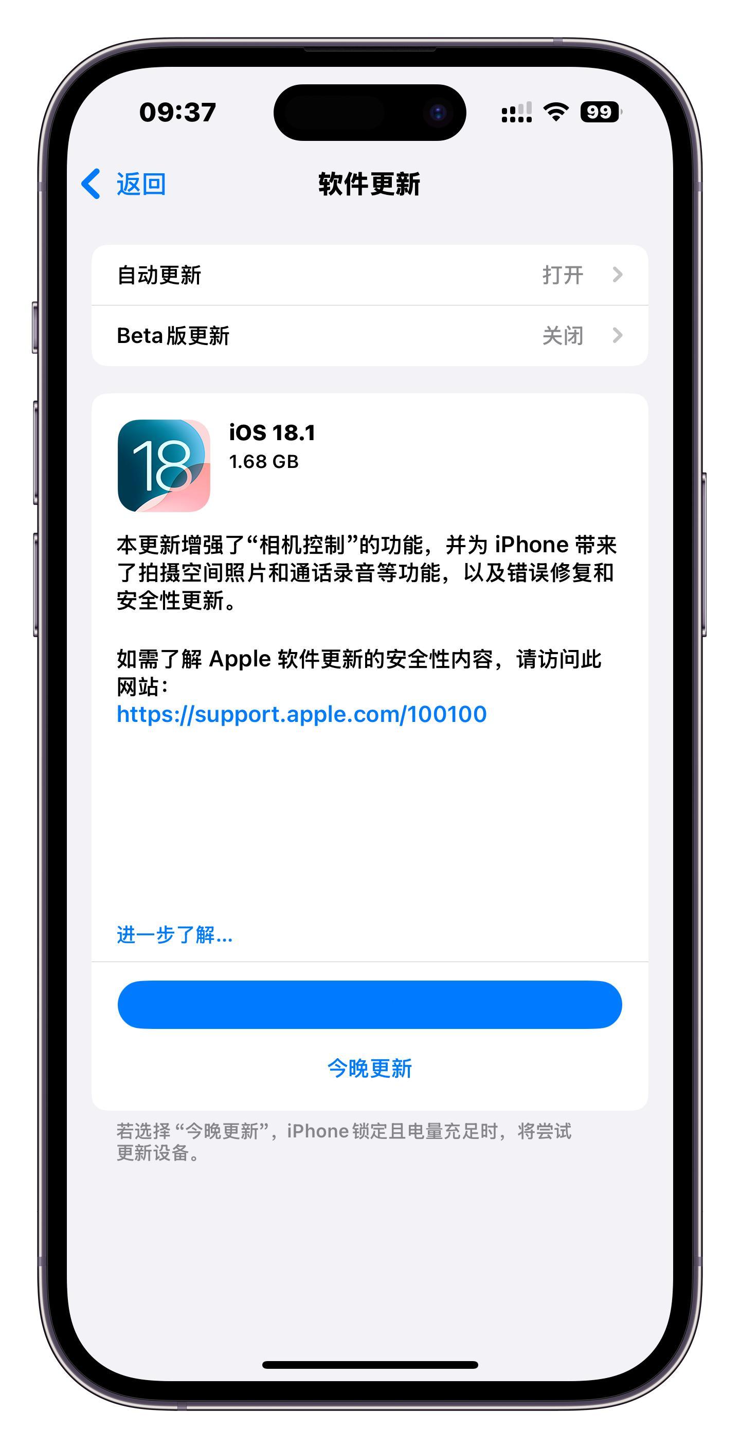 #iPhone能通话录音了#苹果凌晨推送了iOS 18.1「通话录音」功能正式上