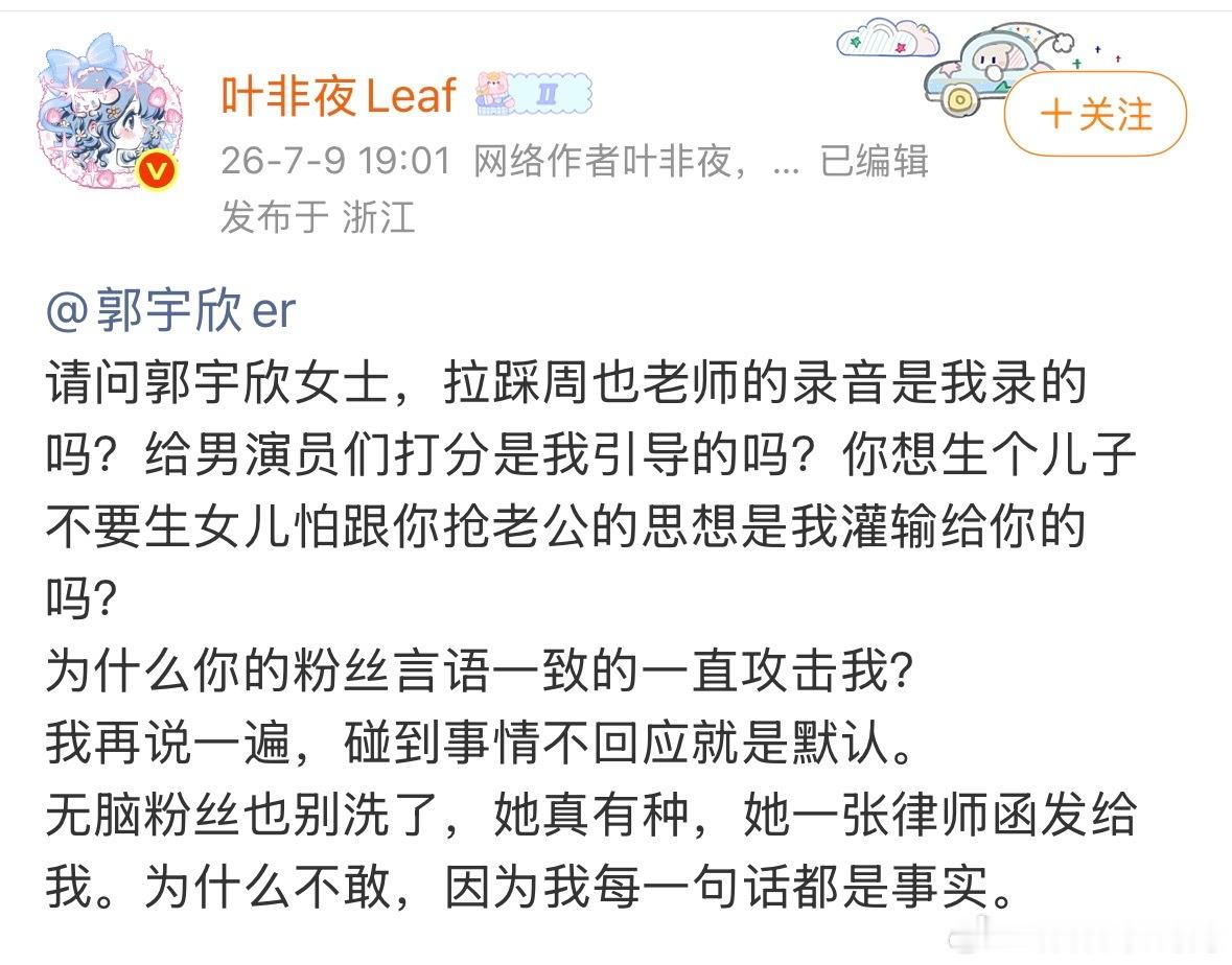 叶非夜喊话郭宇欣，叶非夜说自己被郭宇欣的粉丝攻击 