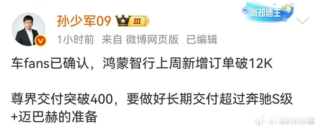 鸿蒙智行上周新增订单破12000台9月15日，知名博主发布，车fans已确认，鸿
