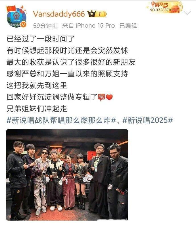 Vansdaddy感谢严浩翔严浩翔真诚感 严浩翔真诚感，虽然忍痛淘汰了Vansd