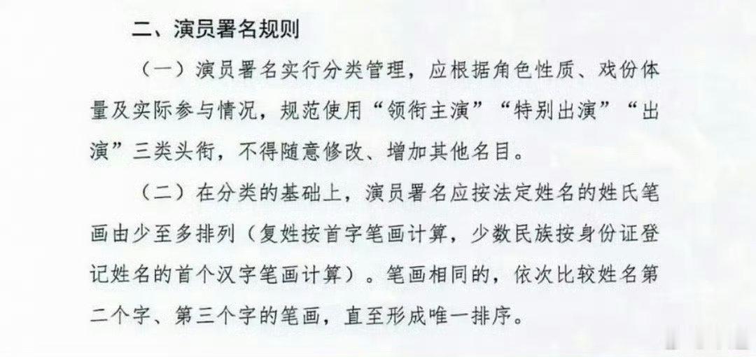 演员表不让单独用艺名了为啥呀 