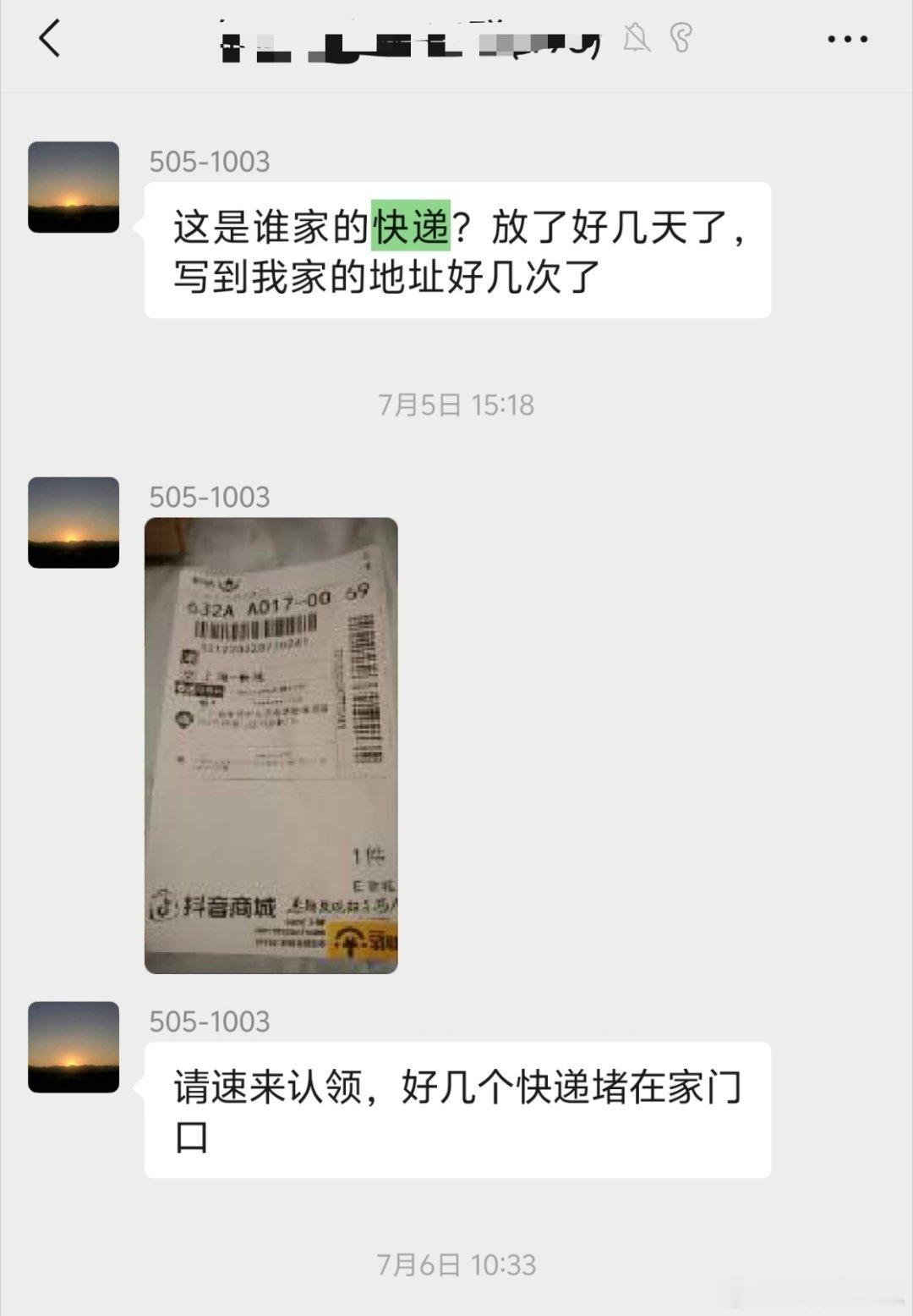 以后快递地址只写到小区真会玩，不写自家地址，写邻居的，而且还隔楼层